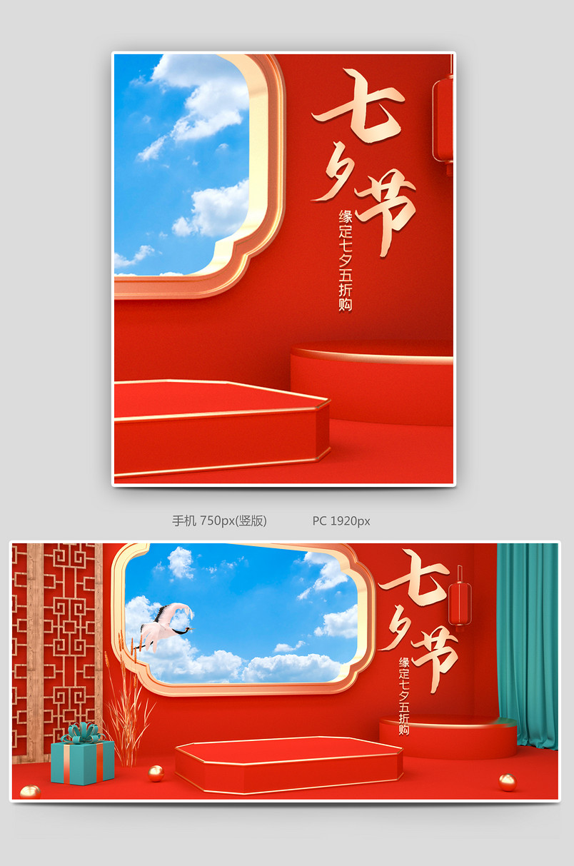 C4D红色中国风国潮风七夕节电商海报banner