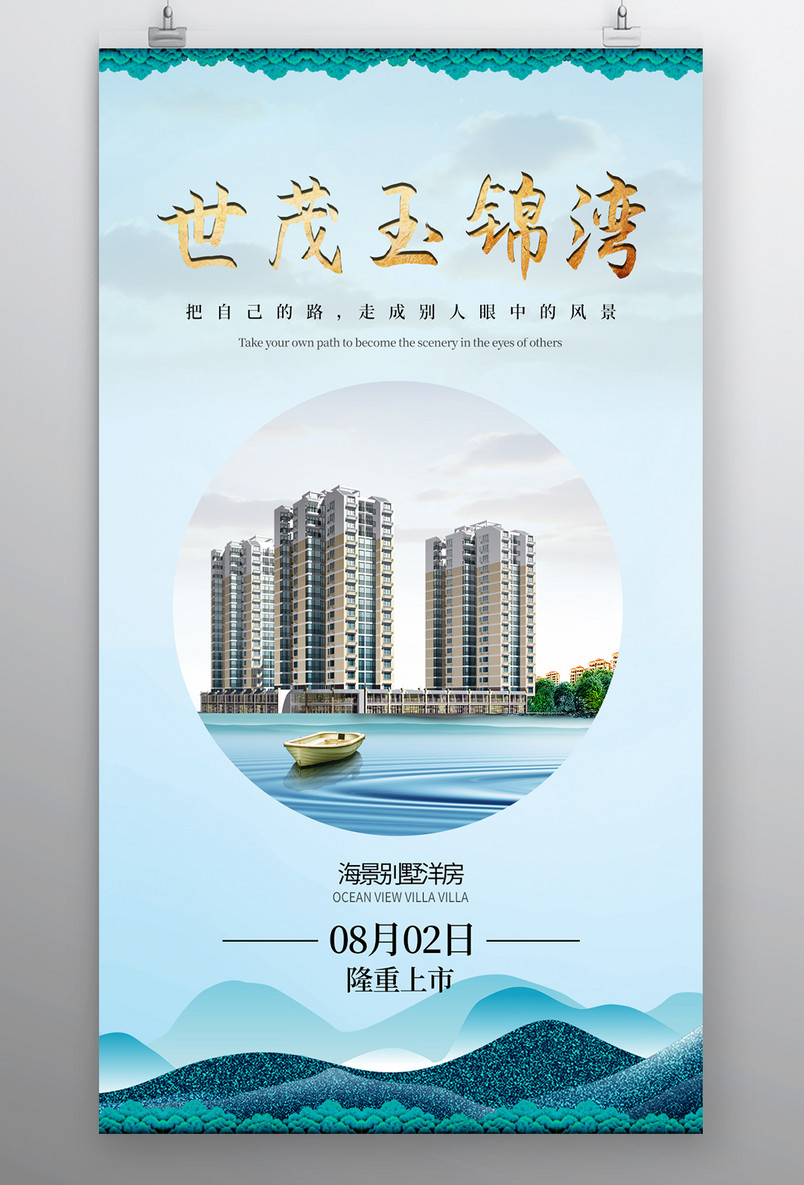 房地产海报高档大气湖景房简约高楼大厦招商宣传海报