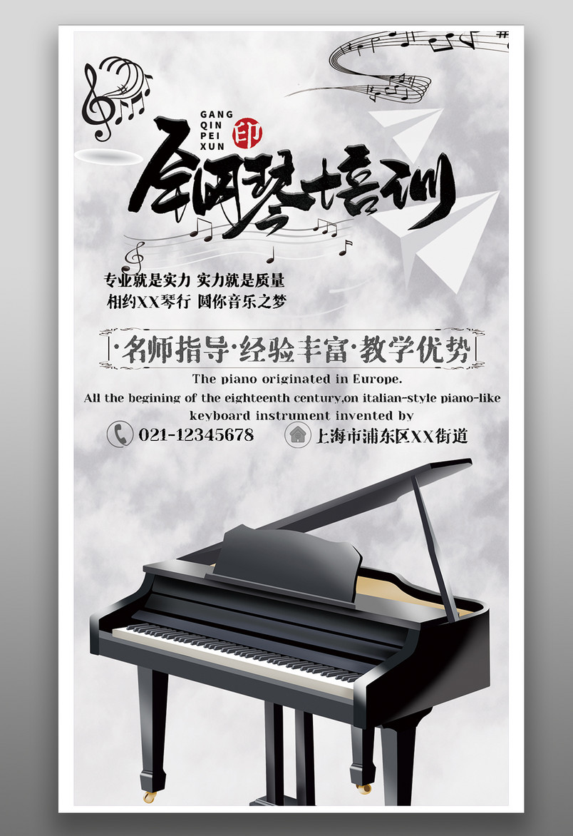 教育培训钢琴招生时尚酷炫宣传海报