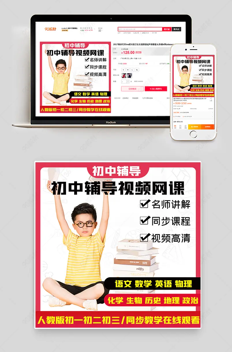 原创淘宝天猫网课主图psd模板