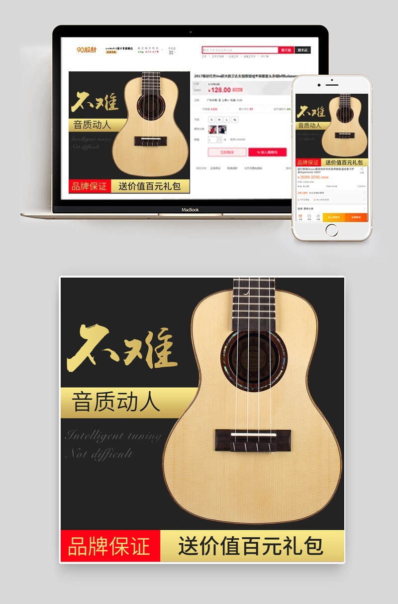 时尚复古乐器吉他主图直通车海报psd分层