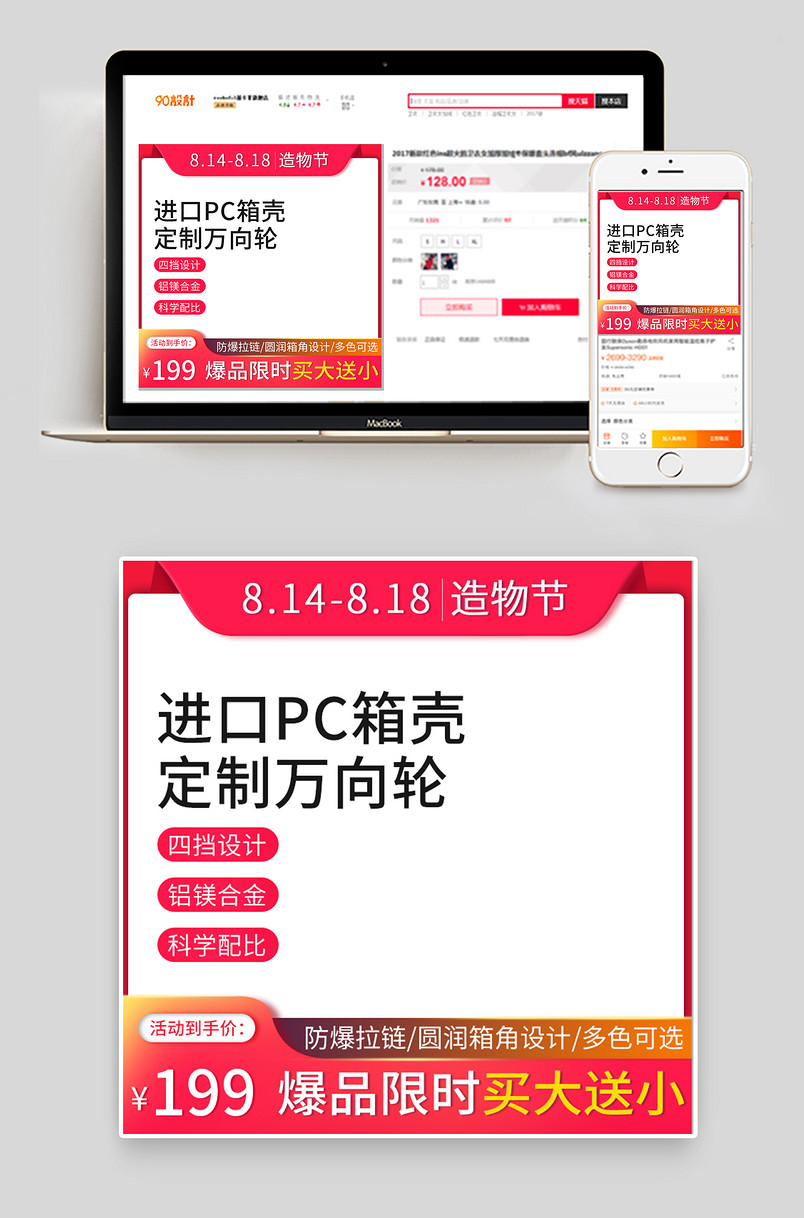 时尚简约造物节箱包行李箱皮包通用主图直通车图