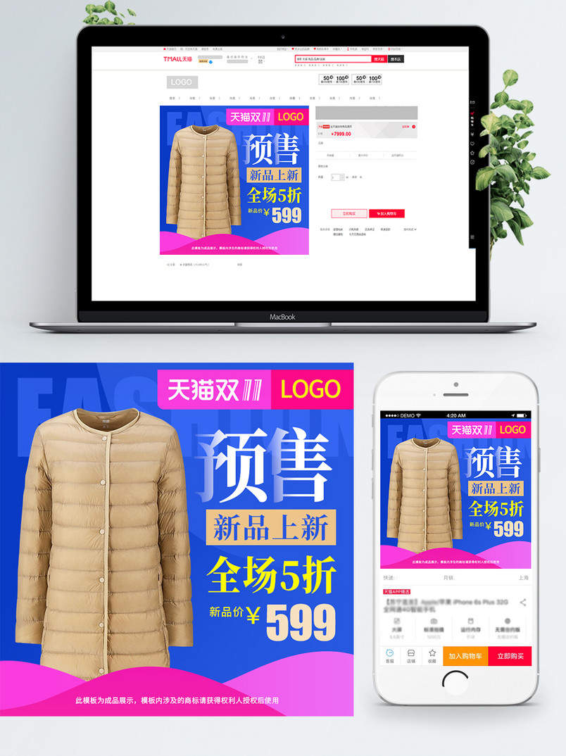 双11双十一预售服装鞋业主图直通车蓝色