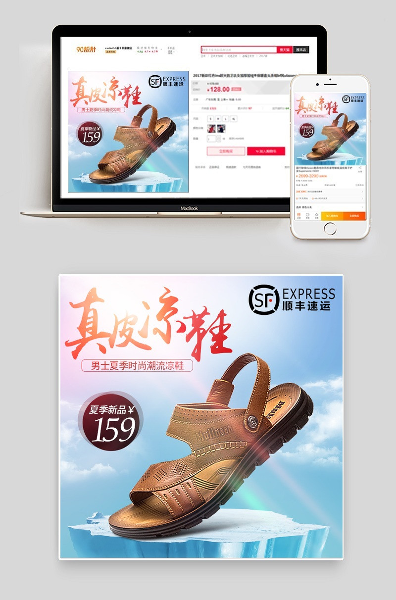 男士凉鞋主图直通车PSD模版