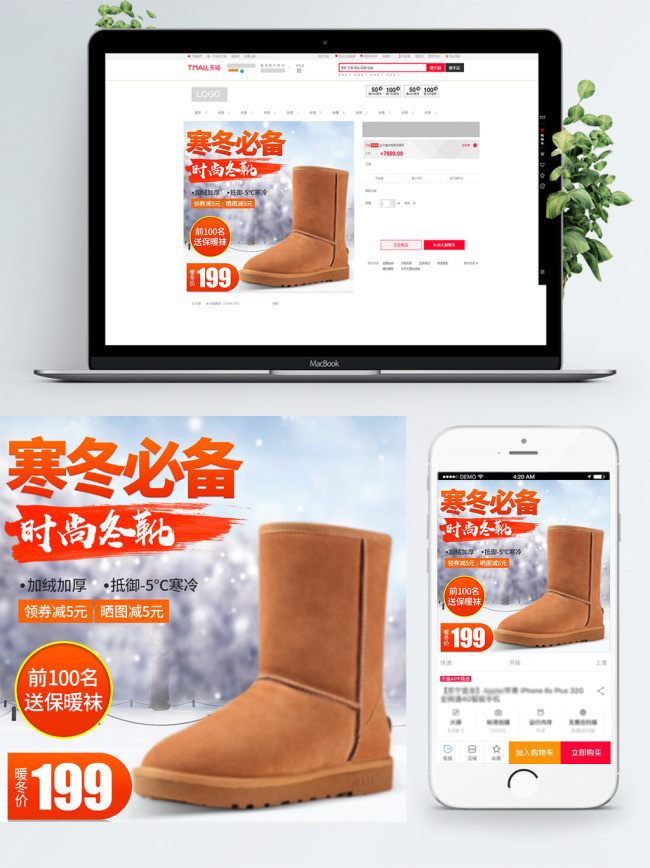 电商淘宝时尚冬靴简约渐变雪地靴主图直通车