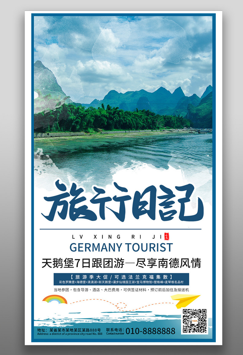 简约旅行日记旅行宣传平面手机海报