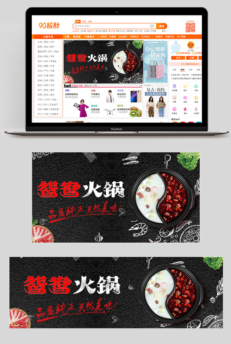 鸳鸯锅日用百货钻展banner