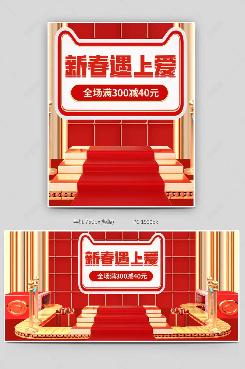  红色喜庆214情人节新春遇上爱化妆品全屏海报