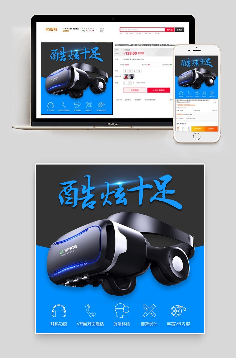 数码设备VR眼镜虚拟眼镜主图psd模板