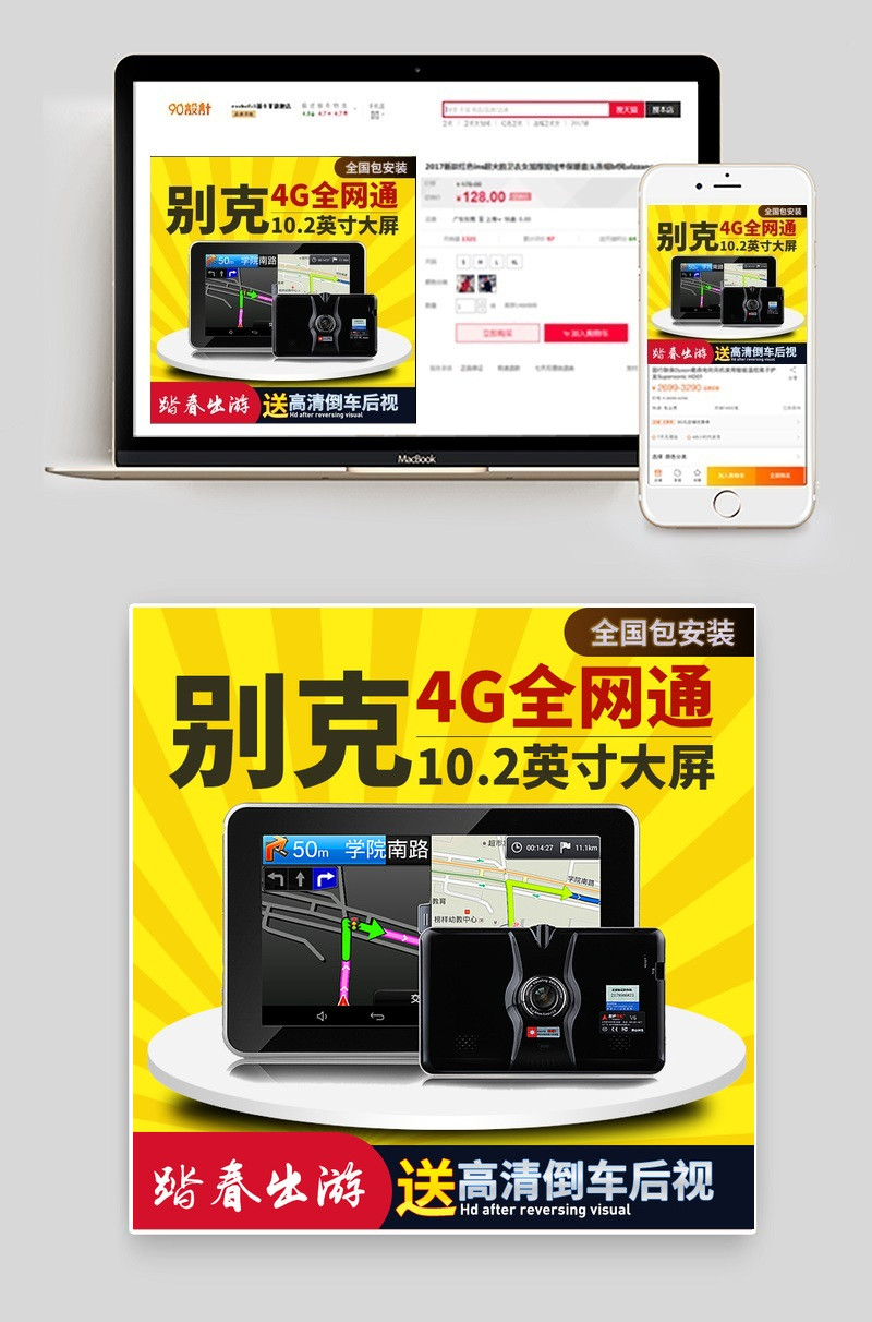 时尚汽车配件车载导航直通车主图活动图