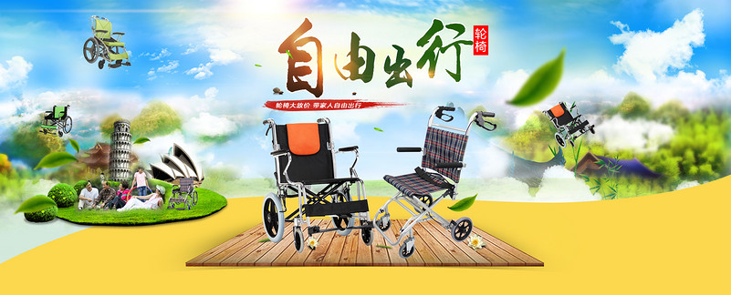 蓝色背景健康出行轮椅轮播海报PSD