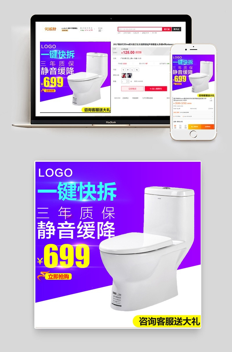 卫生间卫浴坐便器马桶主图直通车海报