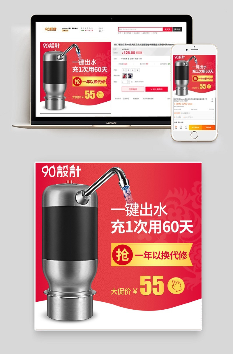 净水器生活电器红色促销风主图psd