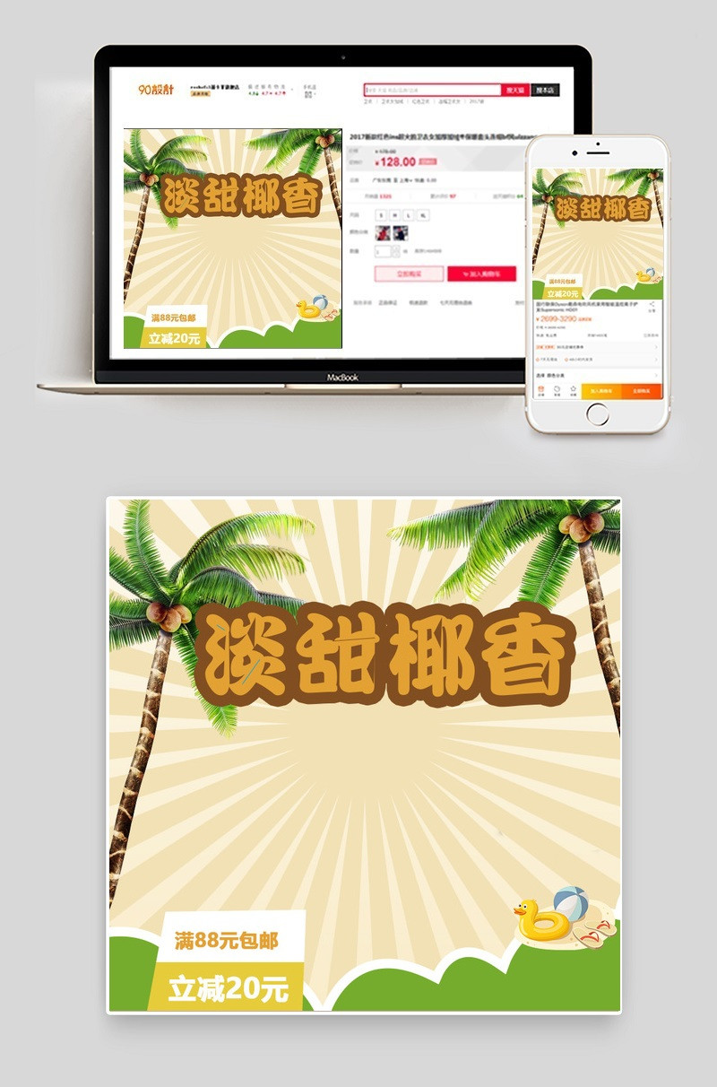 春夏季主图糖果直通车图psd源文件