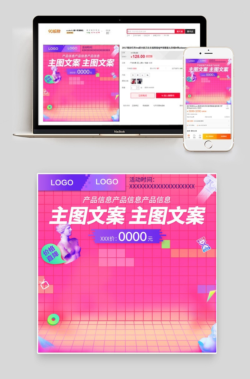 新风尚主图多层素材网格空间活动图