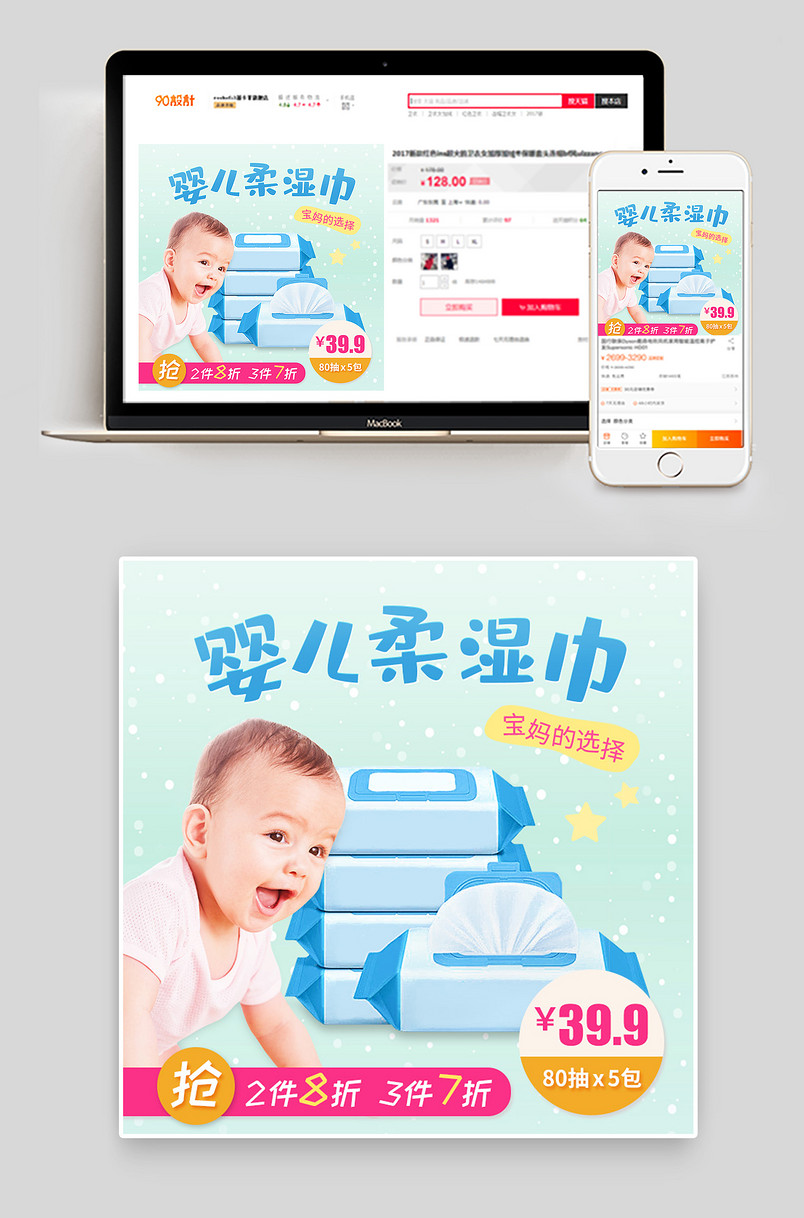 母婴用品宝宝湿巾婴儿柔湿巾主图