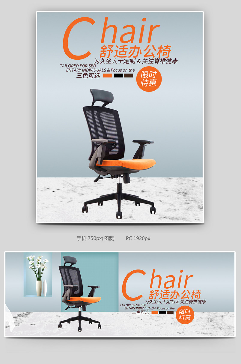橙色简约奢华清新人体工学办公椅海报