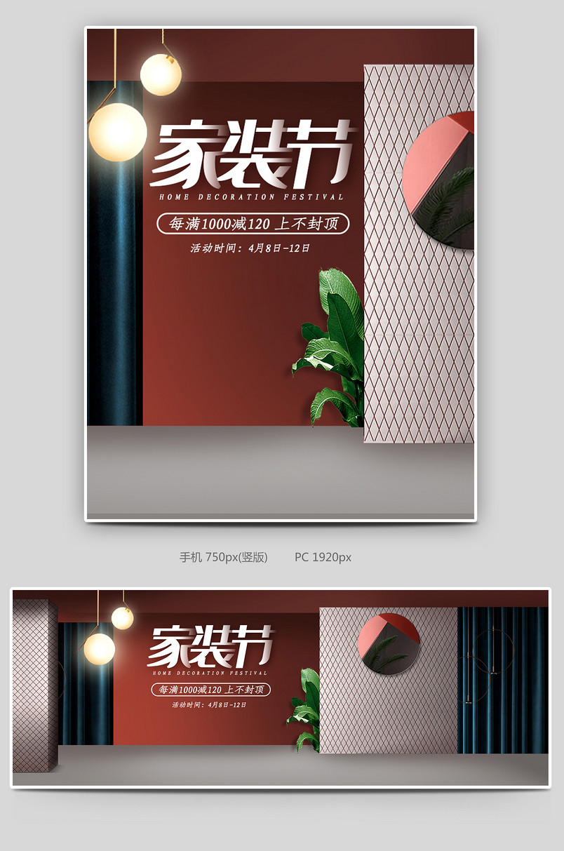 冷色调北欧家具建材家居用品沙发海报