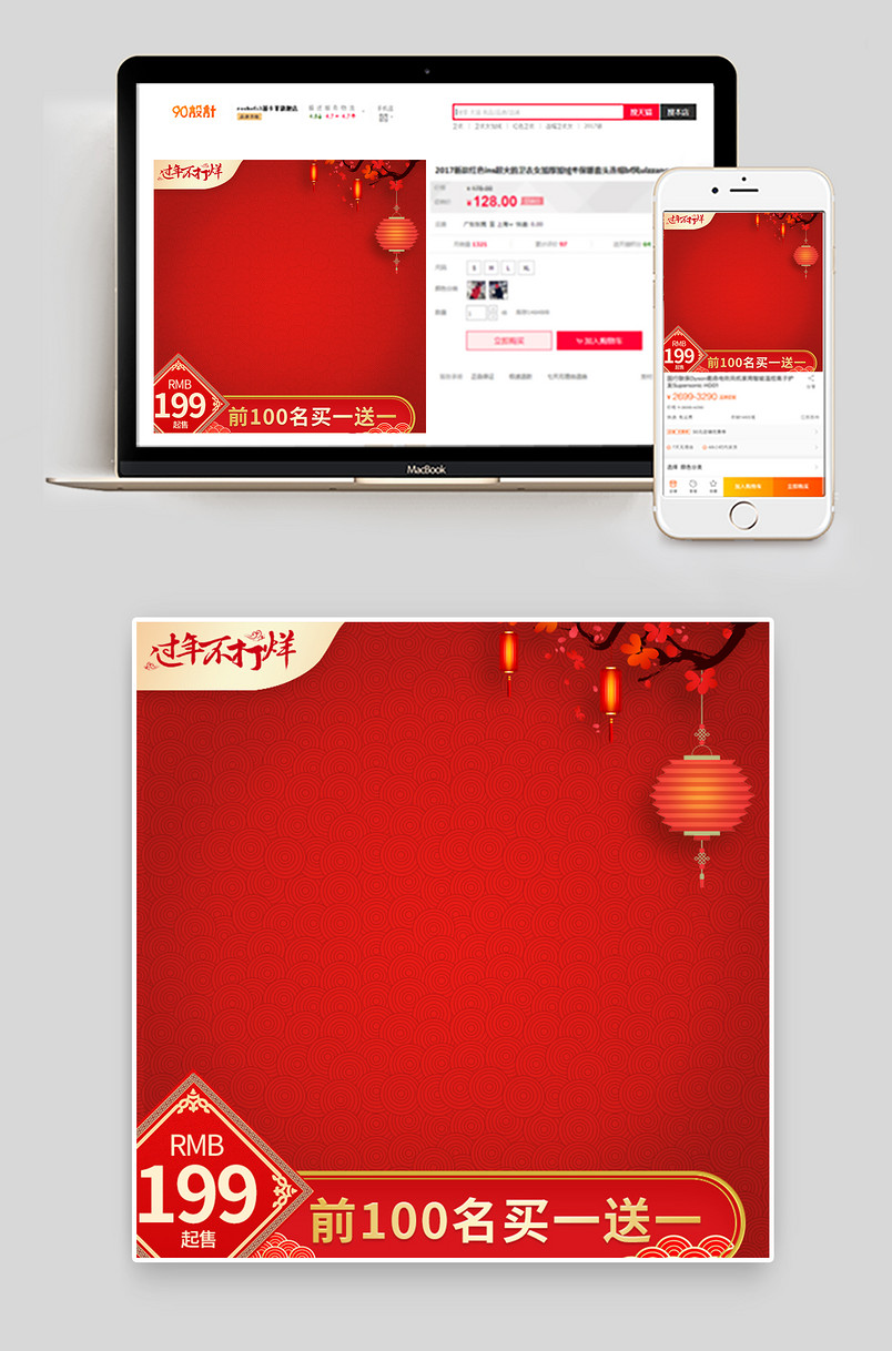 红色中国风2020鼠年春节过年不打烊抢年货盛典主图