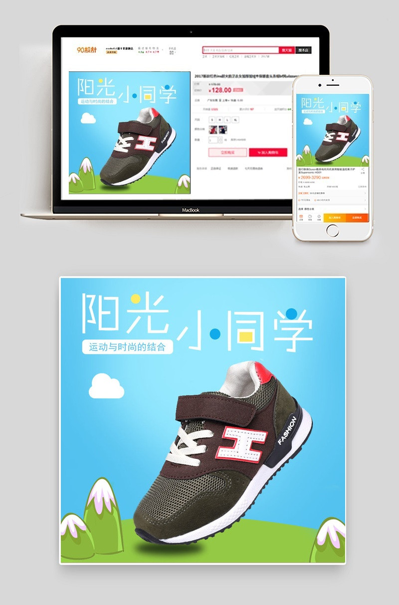 卡通风格男童透气休闲鞋主图psd