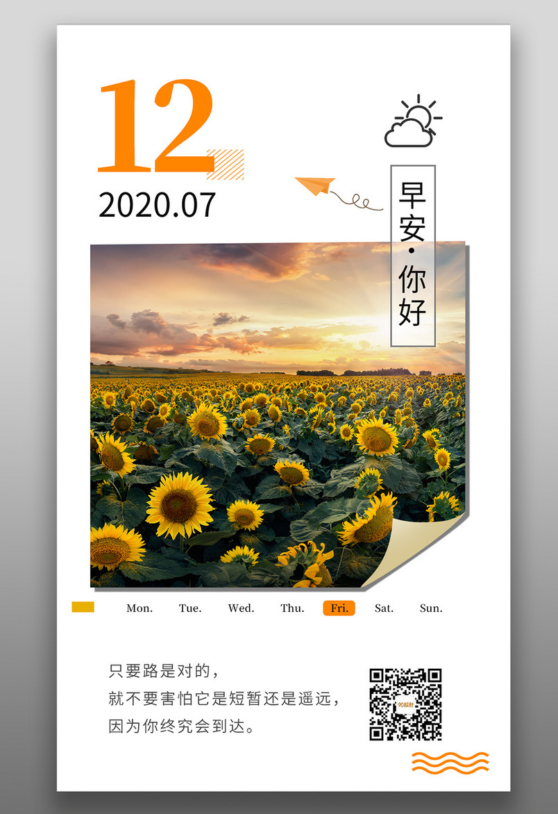 简约小清新早安语录七月早安每日一签手机海报竖版海报banner