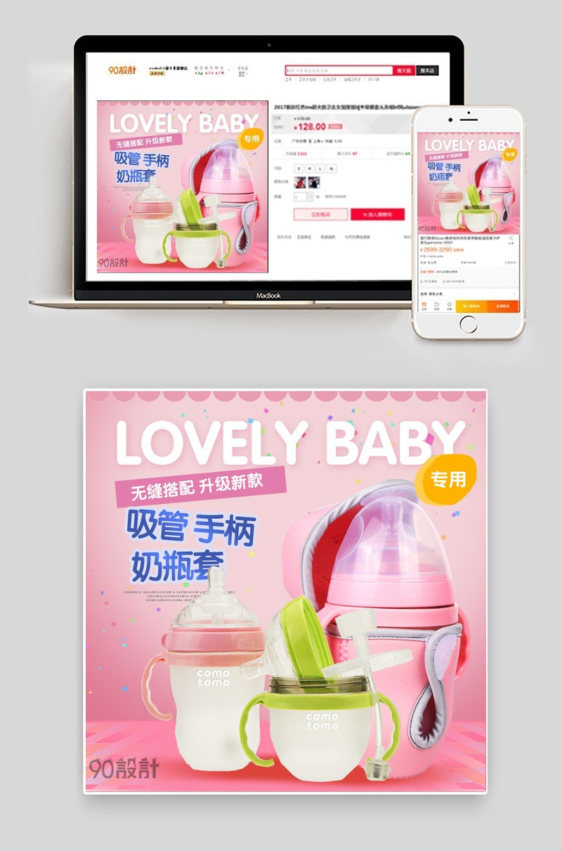 粉色可爱婴儿奶瓶奶嘴主图psd