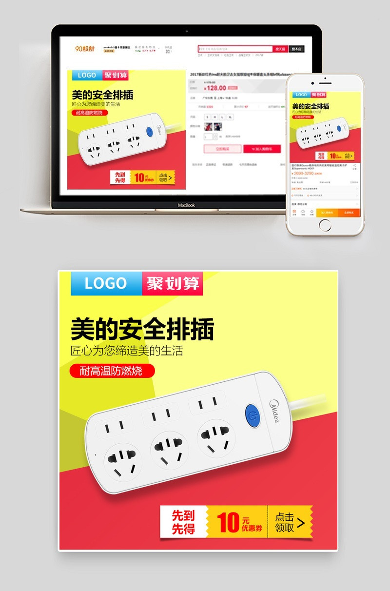 六位排插时尚简约风主图PSD模板分层