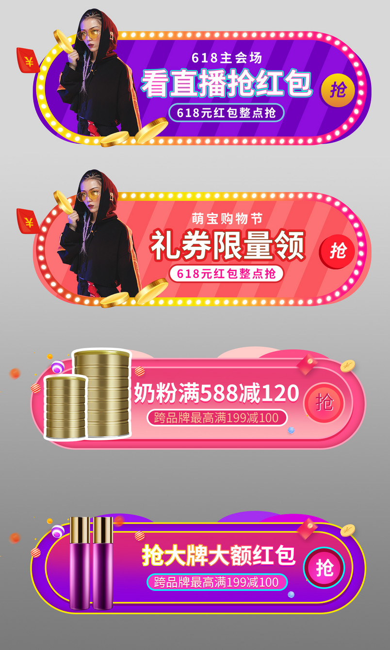 酷炫618主会场母婴会场胶囊入口图