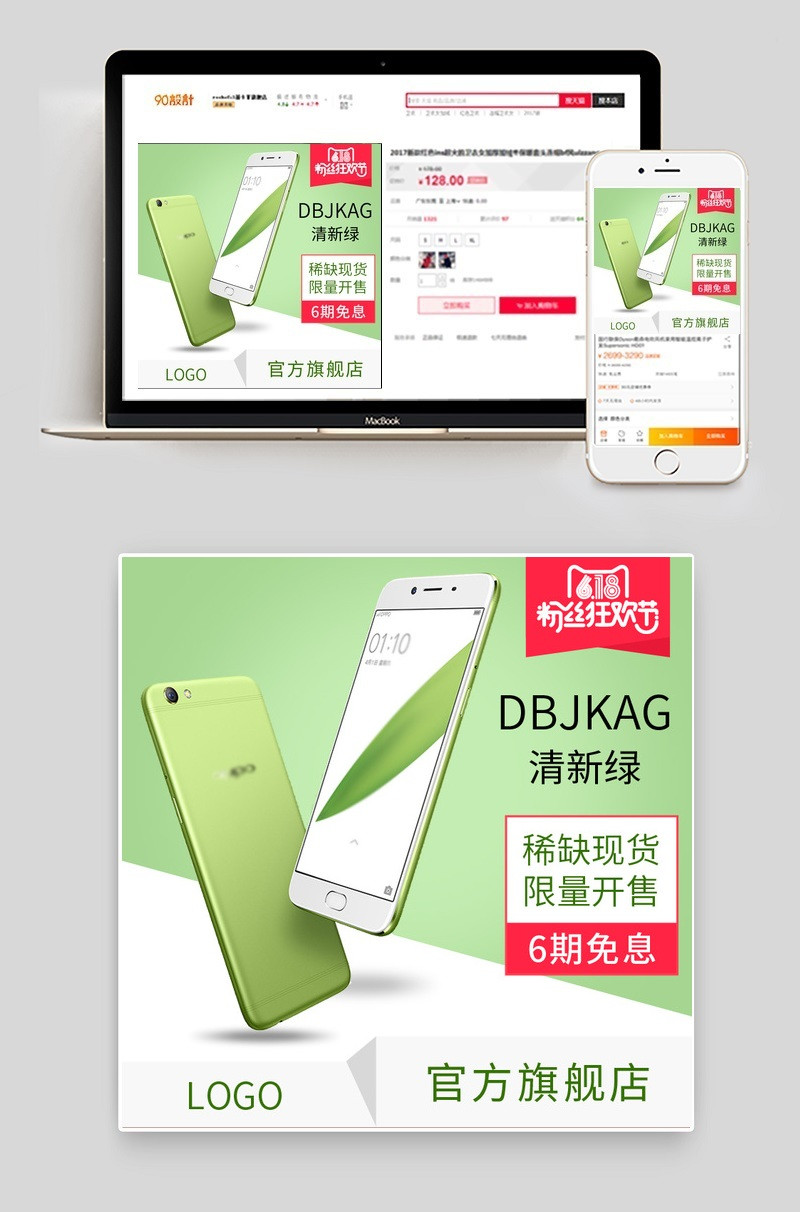 清新手机数码产品直通车图活动图