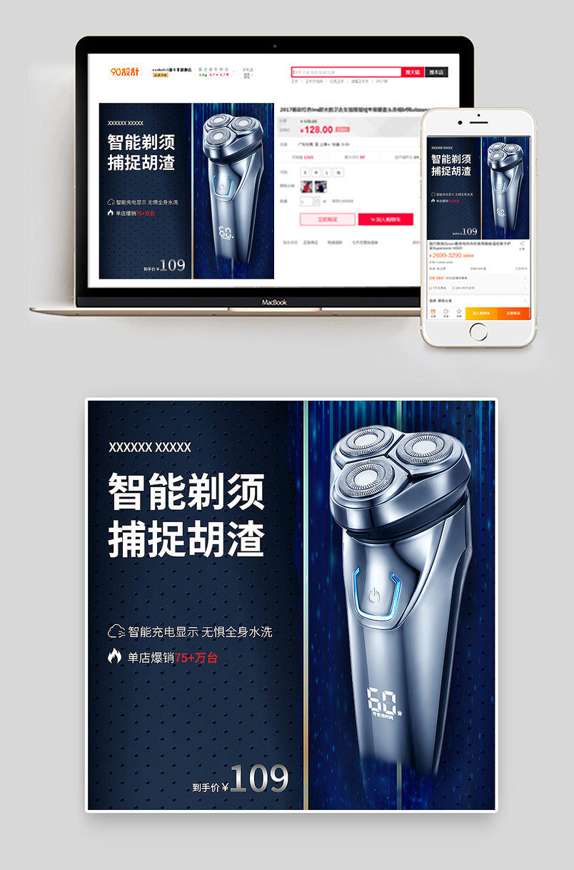 简约时尚风格家用智能剃须刀主图设计