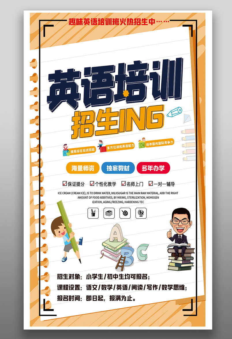 趣味英语英语课程培训教学培训班招生海报