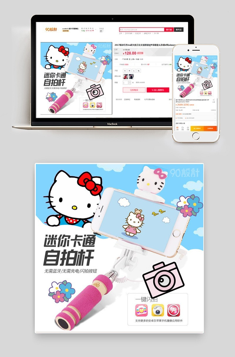 蓝色hellokitty自拍杆主图直通车图活动图