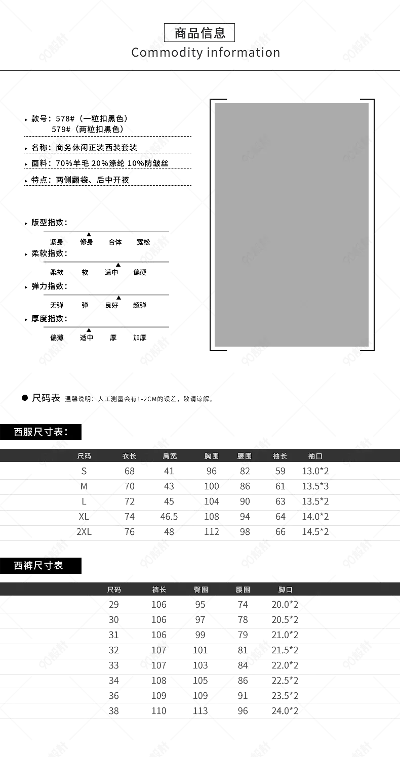 服装职业装产品信息尺码表参数图sku图