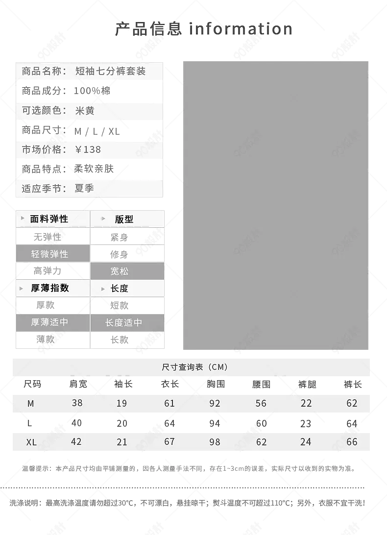 服装家居服产品信息尺码表参数图sku图
