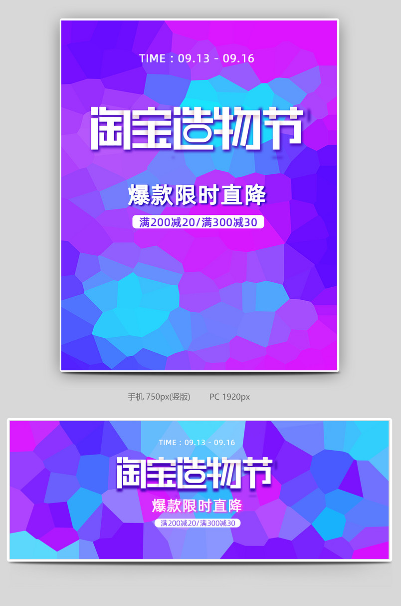 时尚晶格造物节爆款限时促销活动全屏海报