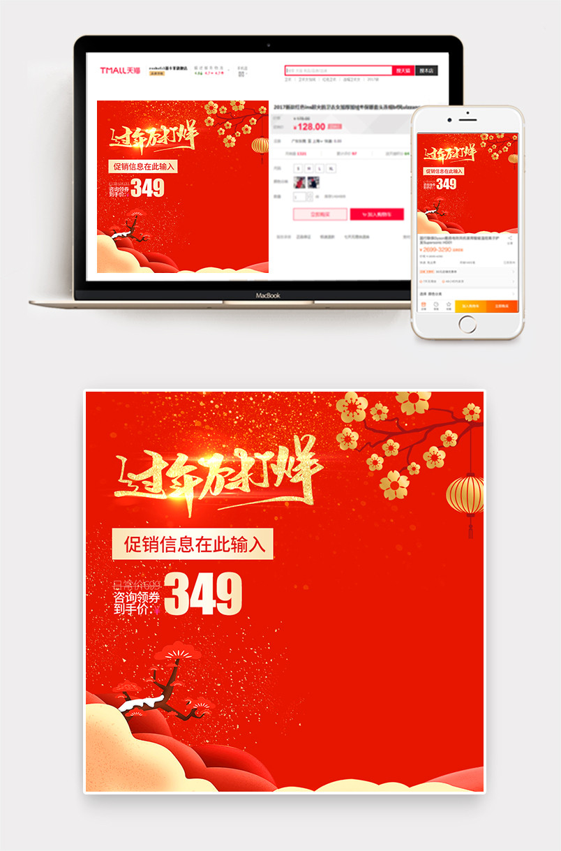 过年不打烊主图直通车促销设计素材