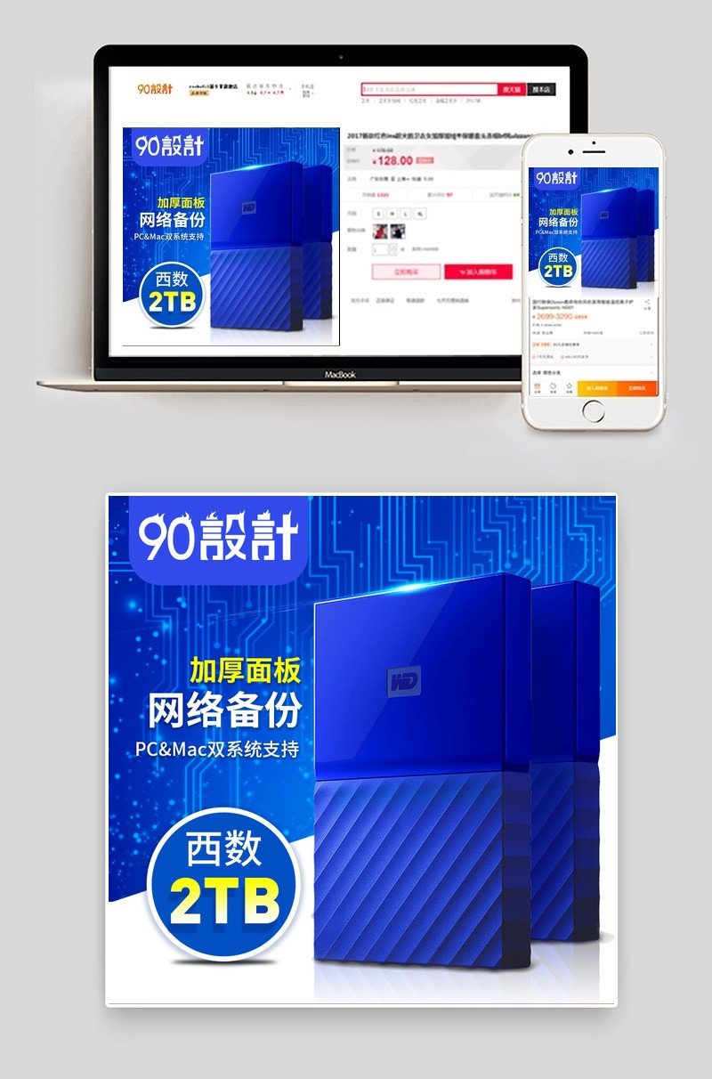 移动硬盘聚划算直通车蓝色活动图