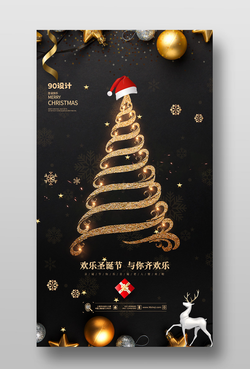 黑金时尚大气圣诞节宣传促销海报设计图片