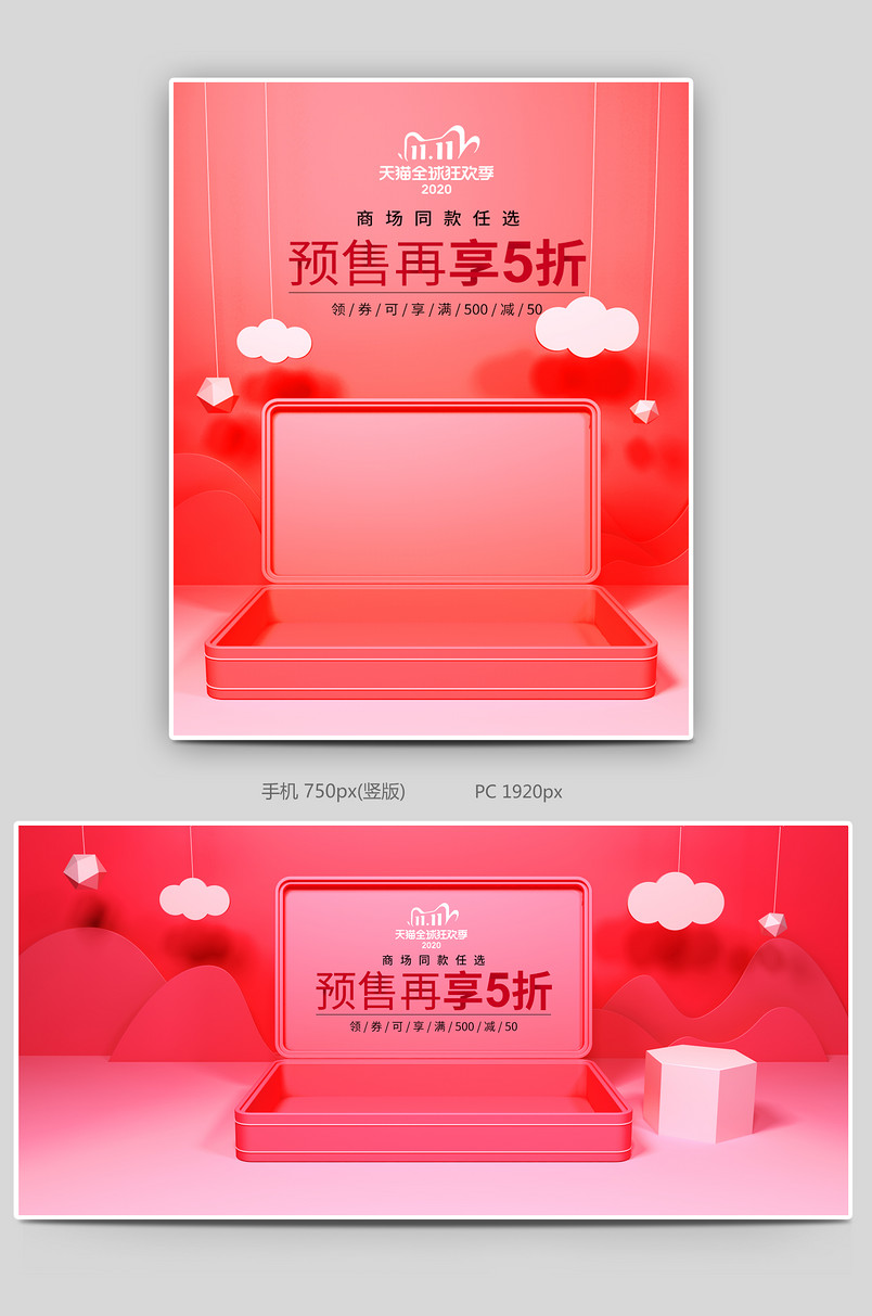 双十一预售狂欢大促电商数码家电活动促销海报