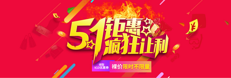 喜庆大气五一大促红色生活家电全屏海报