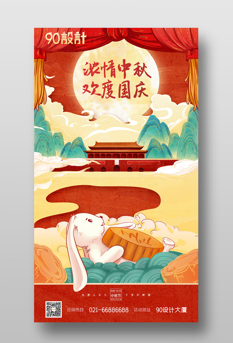 中国风中秋国庆双节同庆宣传海报