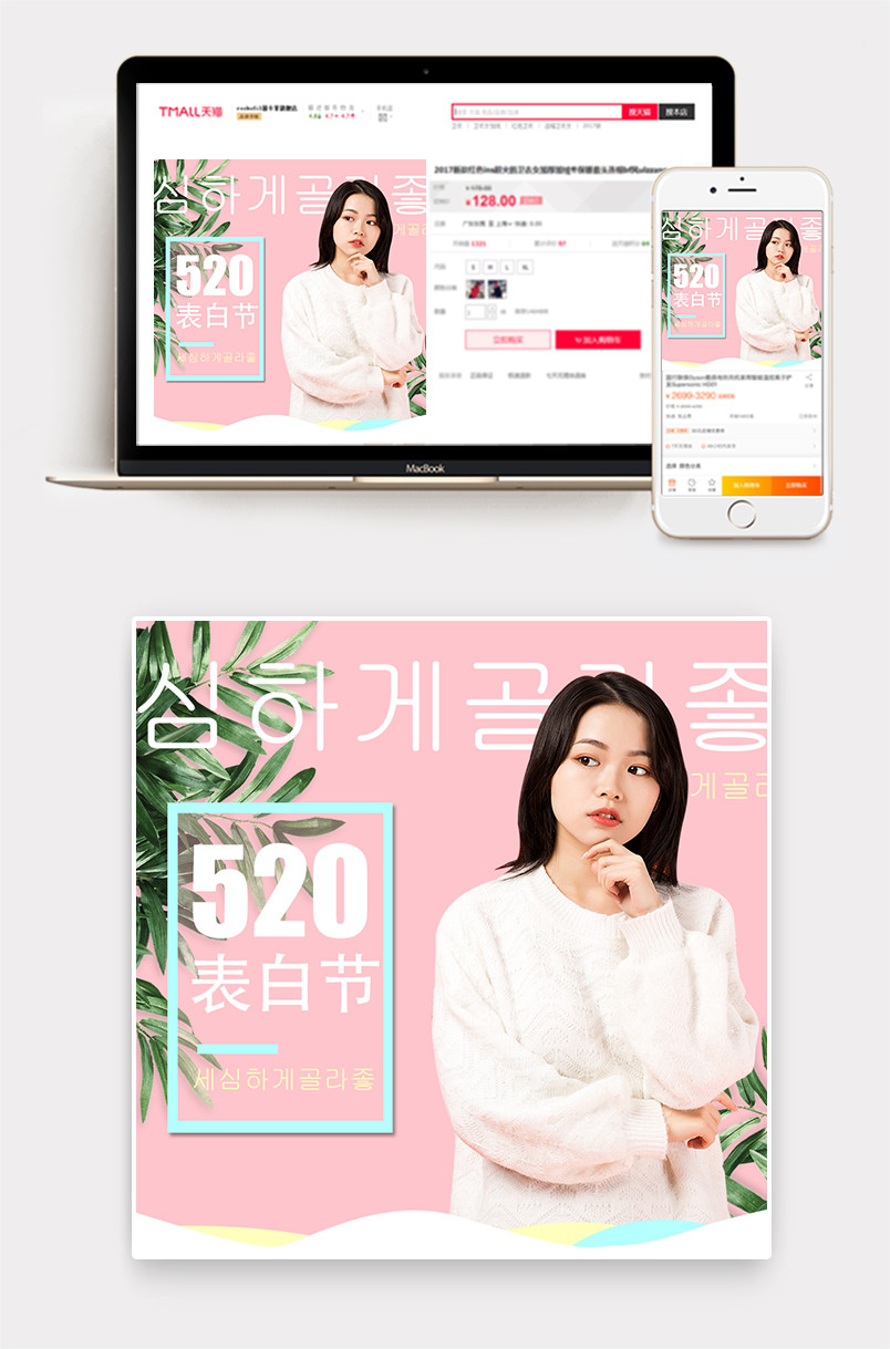 520表白节春夏新品女装时尚唯美风主图