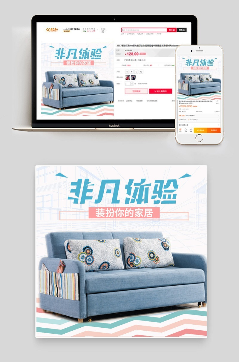 清新简约风家具沙发主图直通车PSD模版