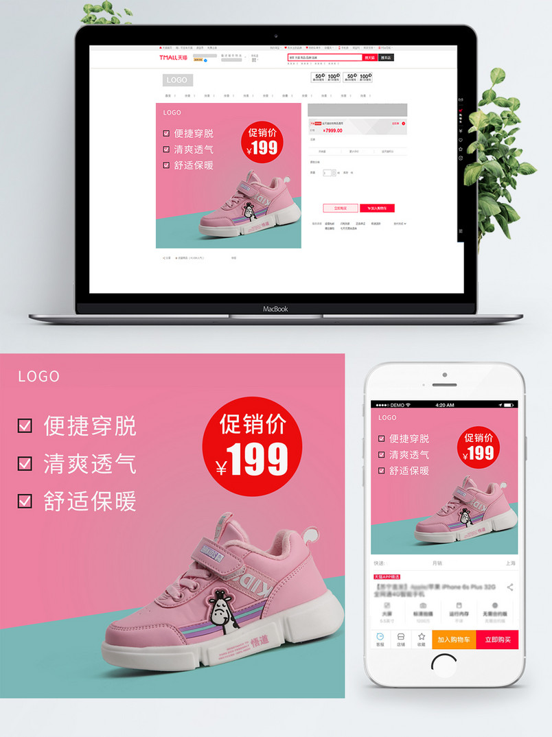 防撞鞋业直通车主图