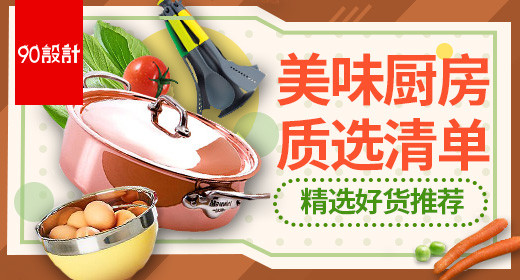 棕色扁平风厨房用品钻展psd