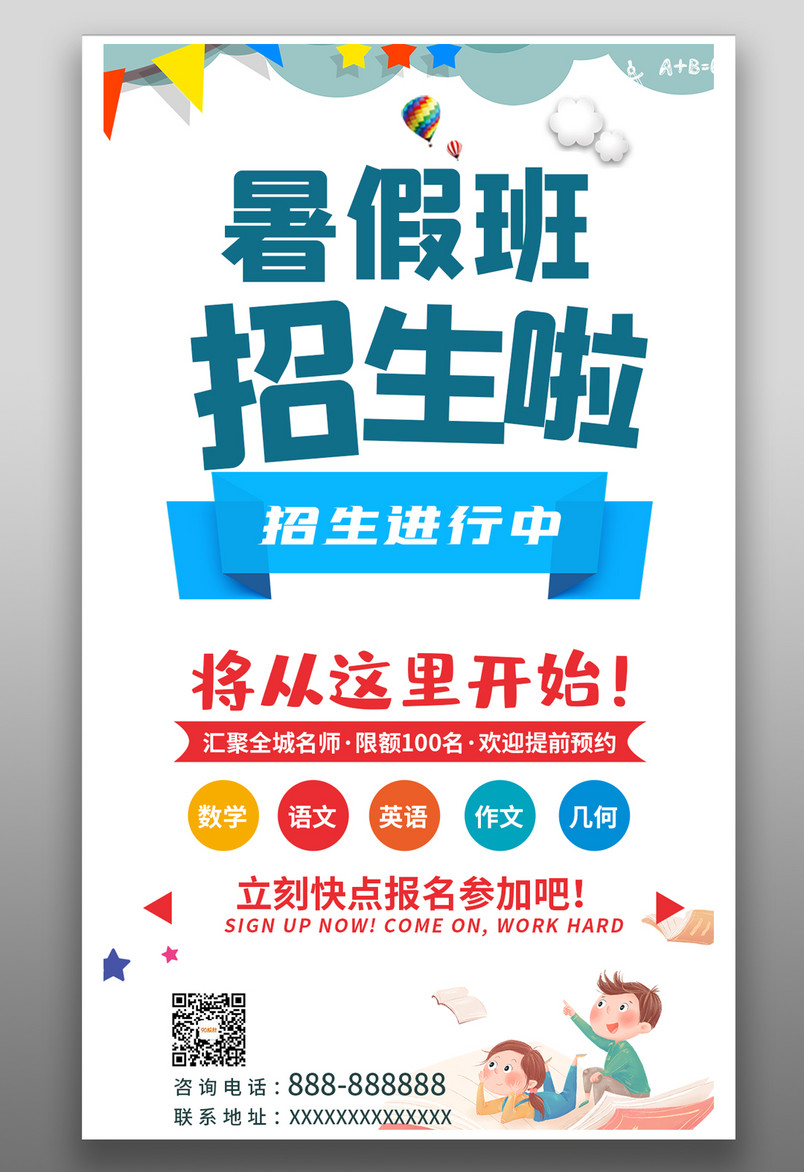 暑假补习班提高分数招生简约大气卡通可爱橙色宣传海报