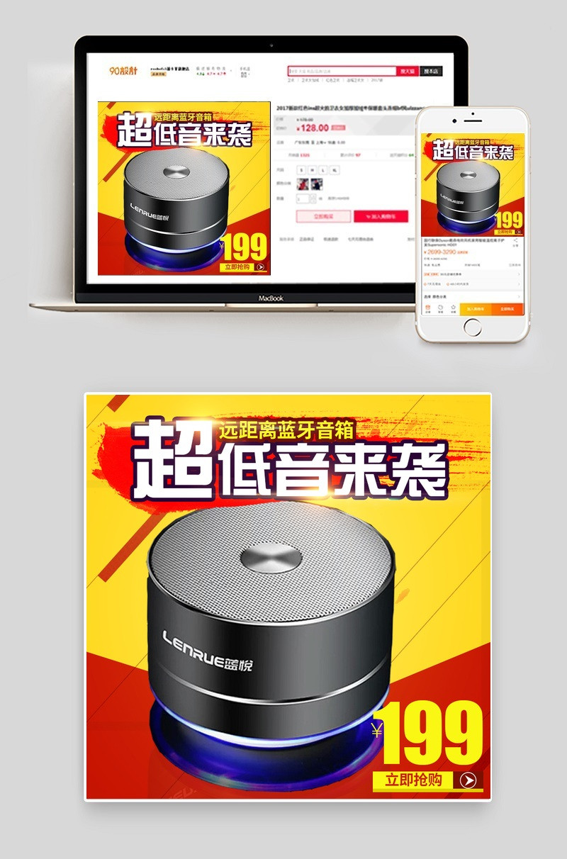 爆款蓝牙音箱3C数码主图直通车图活动图