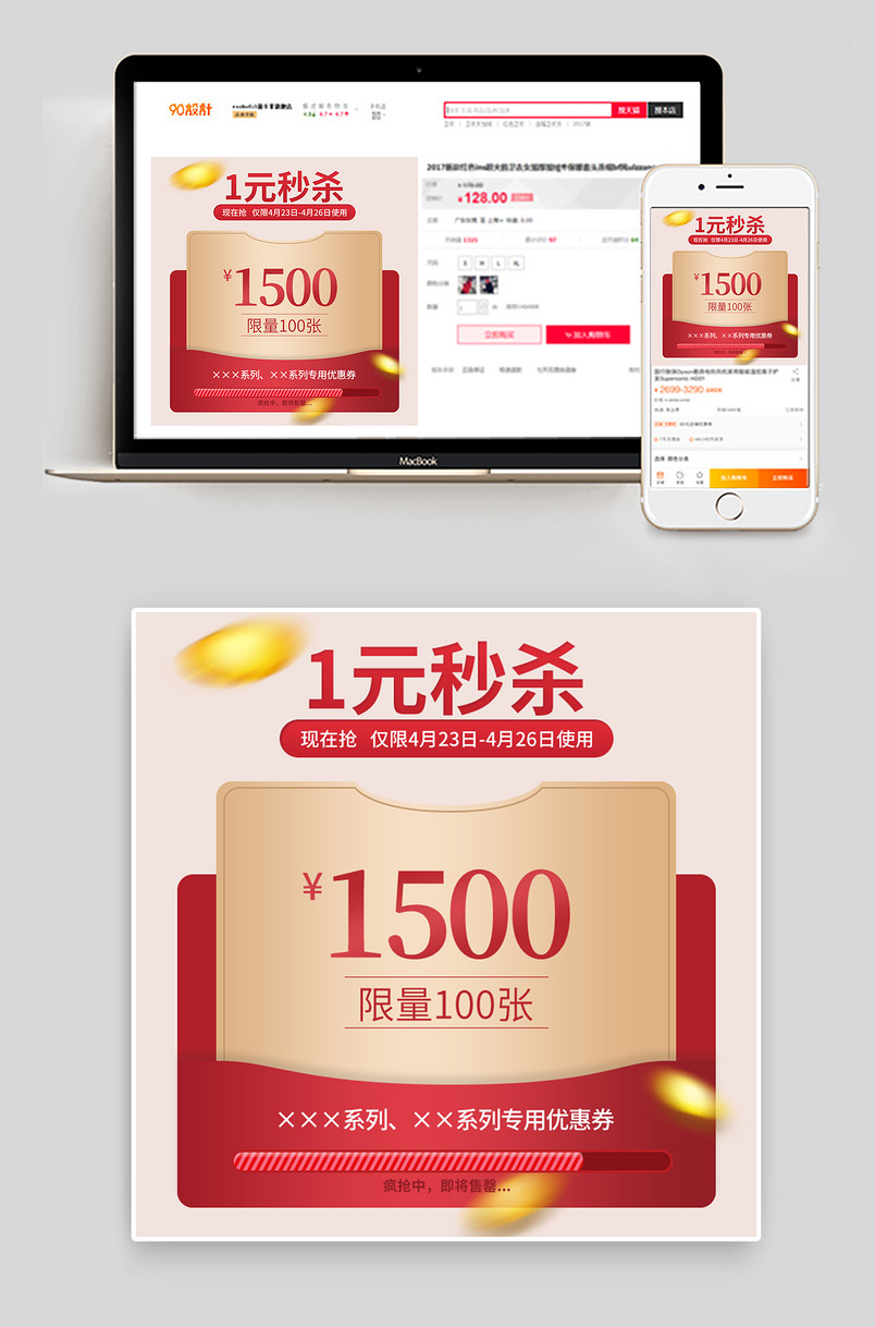 活动喜庆促销日用品折扣津贴推广打折优惠券直通车