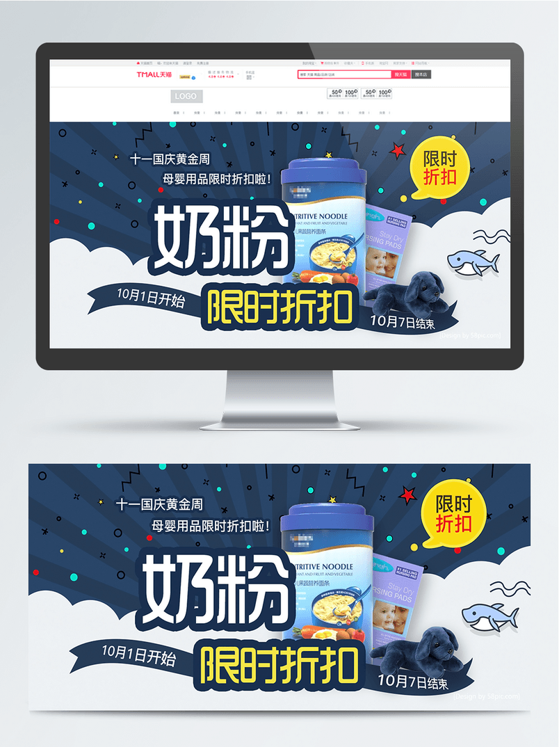 电商淘宝蓝色母婴用品促销banner