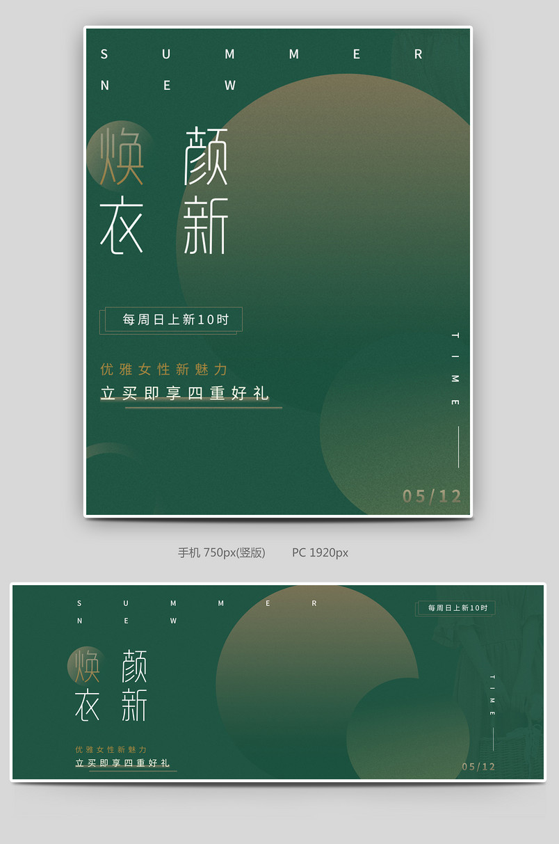 绿色时尚女士女生春夏服装服饰新品促销海报